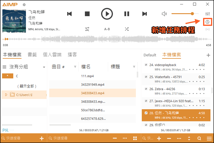 AIMP免費音樂播放器2