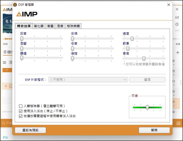 AIMP免費音樂播放器3