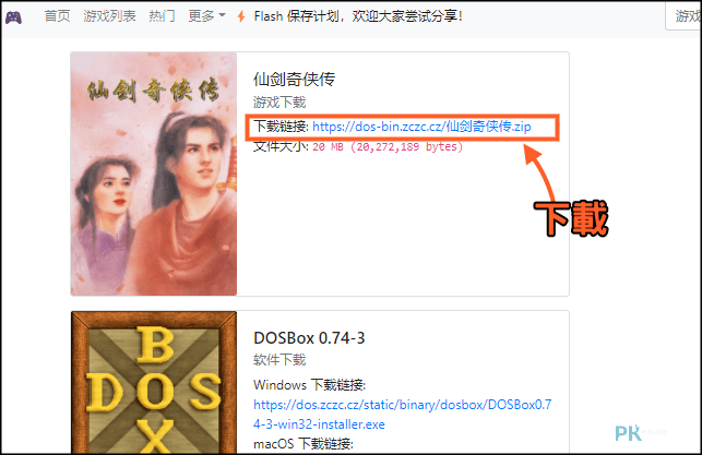 Dosbox安裝與執行教學1