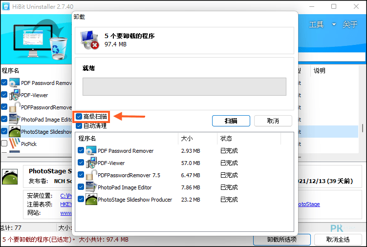 HiBit-Uninstaller批次程式解除安裝4