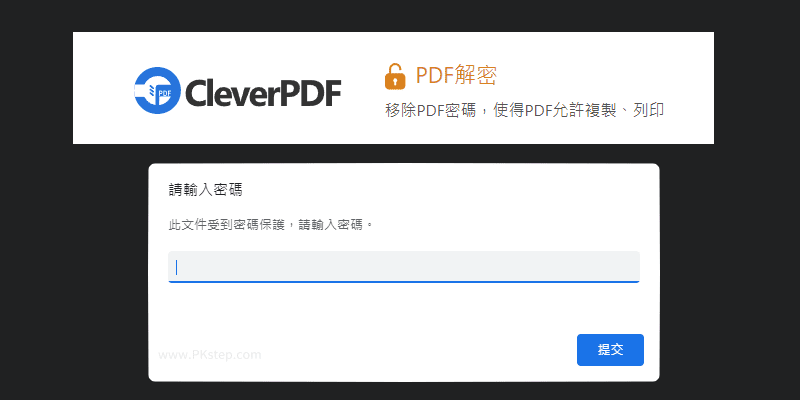 PDF密碼解除軟體