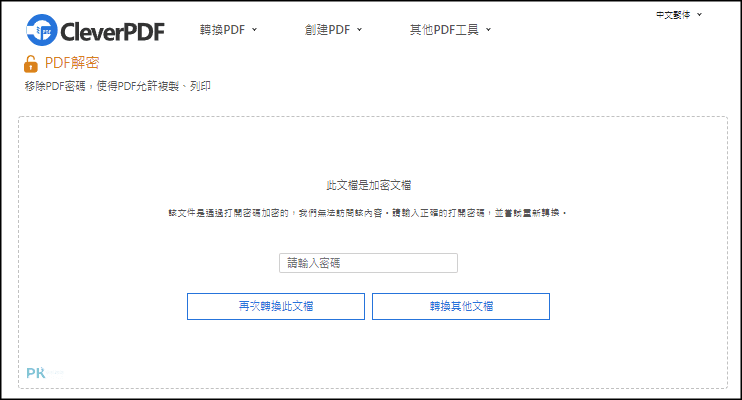 PDF密碼解除軟體2