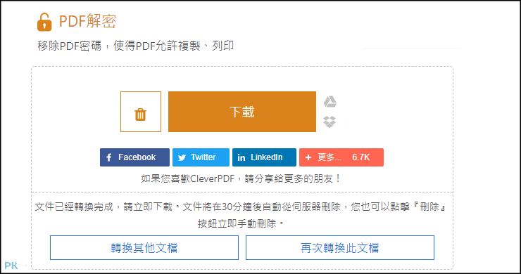 PDF密碼解除軟體3