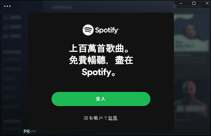 Spotify黑屏打不開的解決辦法5