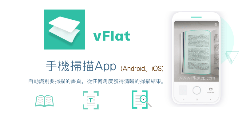 vFlat手機掃描App