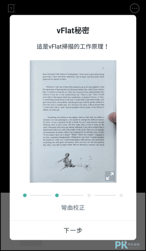 vFlat手機掃描App1