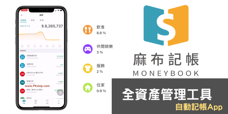 麻布記帳App