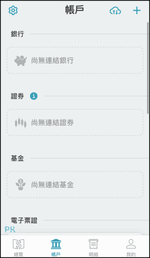 麻布記帳App2