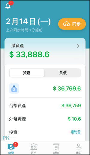 麻布記帳App3