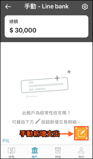 麻布記帳App7