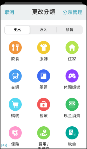 麻布記帳App8