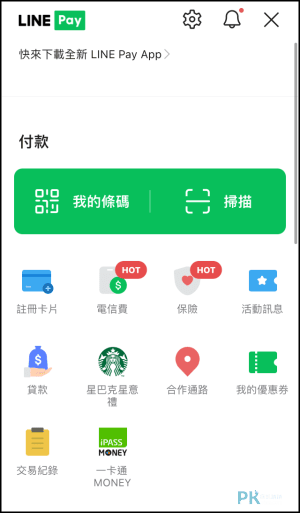 LINE-PAY錢包_教學2