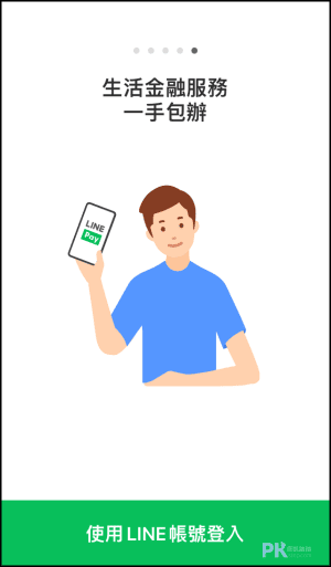 LINE-PAY_教學1