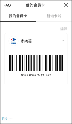 LINE-PAY_教學10