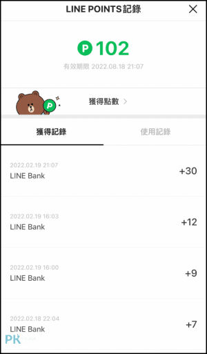 LINE-PAY_教學12