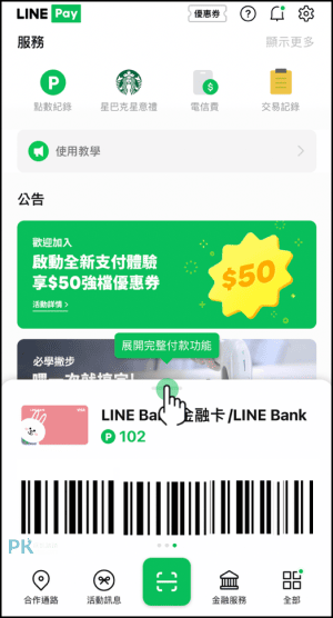 LINE-PAY_教學3