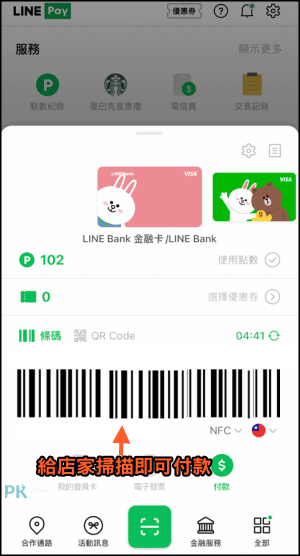 LINE-PAY_教學4