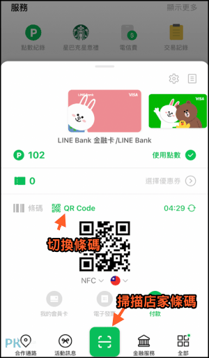 LINE-PAY_教學5