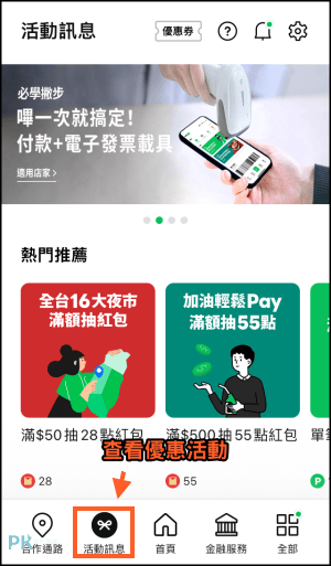 LINE-PAY_教學7