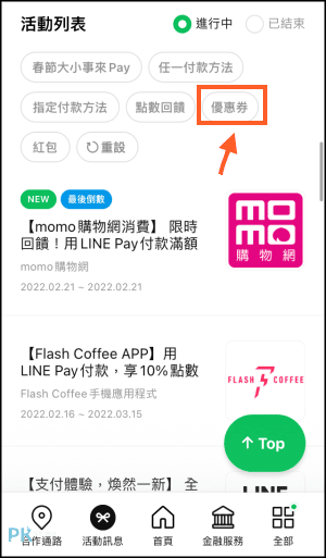 LINE-PAY_教學8