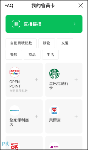 LINE-PAY_教學9