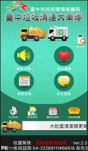 台中垃圾車App1