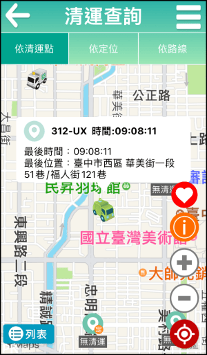 台中垃圾車App2