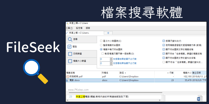FileSeek檔案搜尋軟體