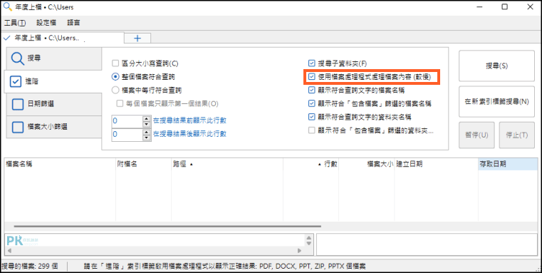 FileSeek檔案搜尋軟體3