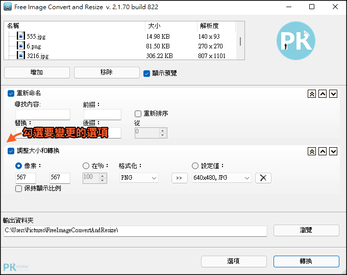 Free-Image-Convert-and-Resize免費的照片轉檔程式2