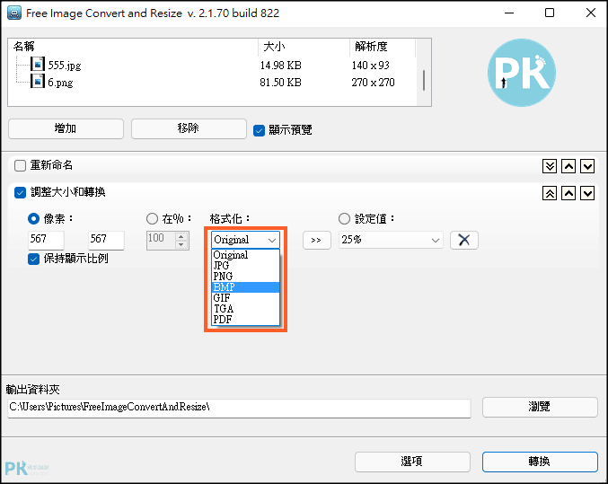 Free-Image-Convert-and-Resize免費的照片轉檔程式3