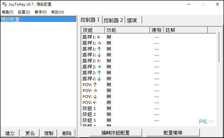 JoyToKey手把模擬器2