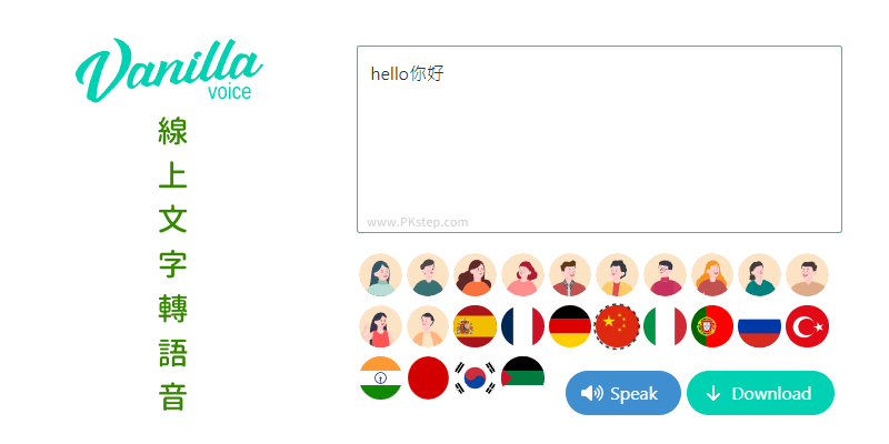 Vanilla線上文字轉語音工具