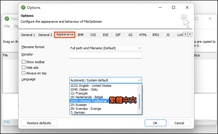 FileOptimizer萬能檔案壓縮優化軟體2