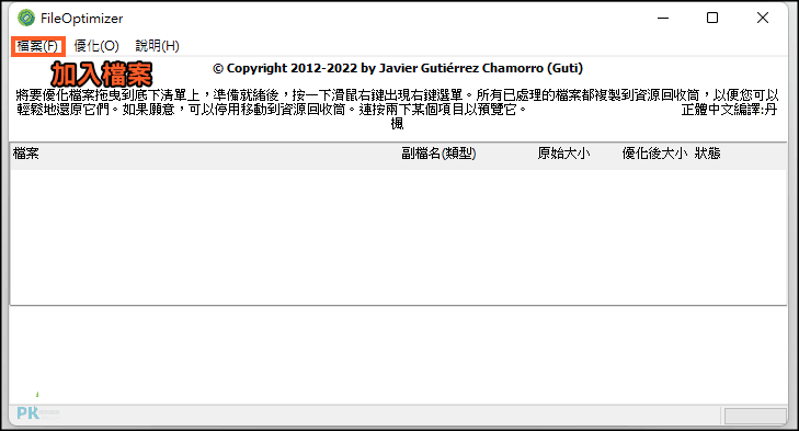 FileOptimizer萬能檔案壓縮優化軟體3