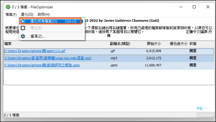 FileOptimizer萬能檔案壓縮優化軟體4