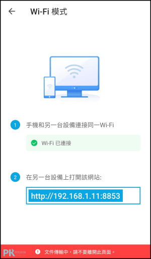 InShare手機換機App6