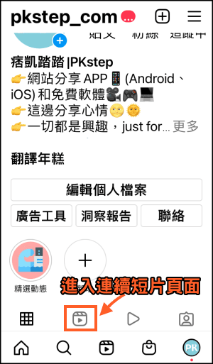 Instagtam連續短片Reels教學12