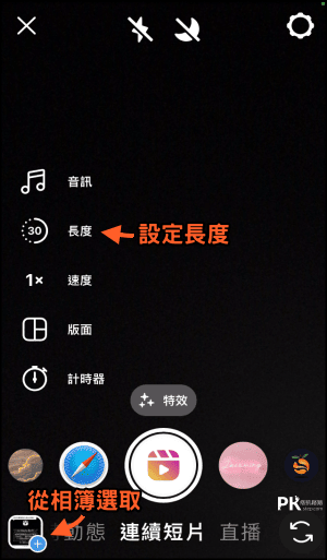 Instagtam連續短片Reels教學4