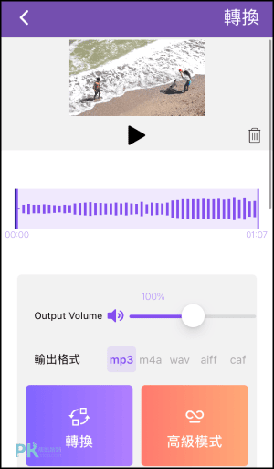 MP3-Converter免費MP3轉換器App5