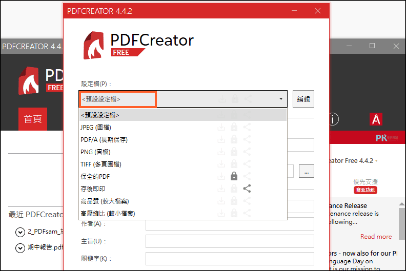 PDFCreator免費PDF轉檔軟體3