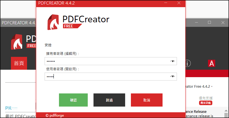 PDFCreator免費PDF轉檔軟體5