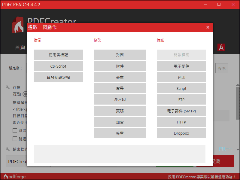 PDFCreator免費PDF轉檔軟體6