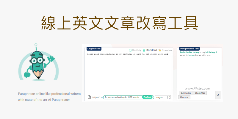 paraphraser線上文章重寫工具