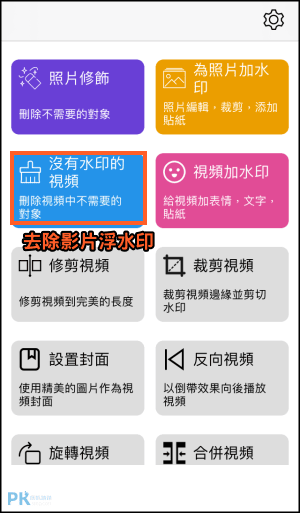 全能去水印App