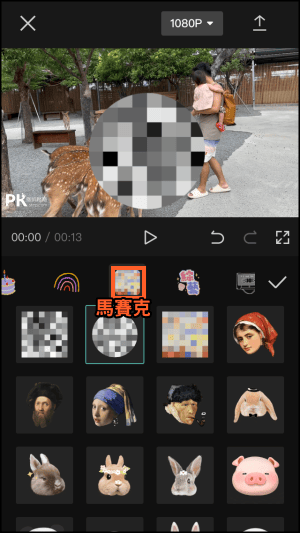 剪映App-馬賽克教學7
