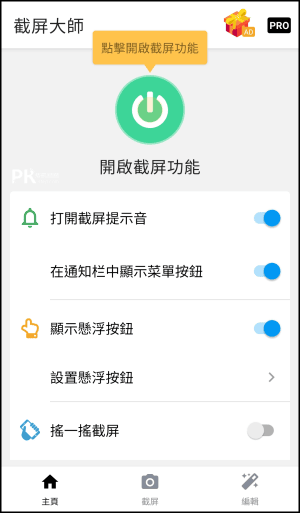 截屏大師App2