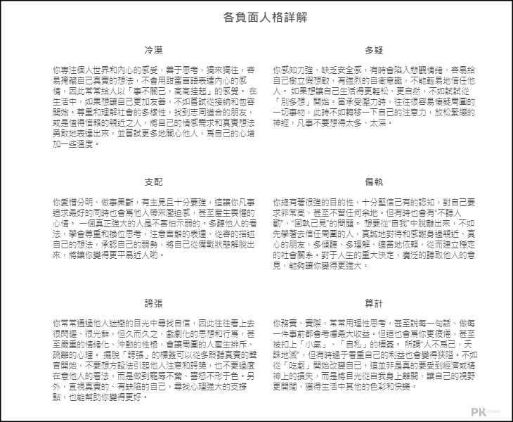 社交負面人格測試4