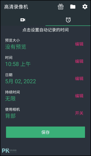 背景錄像機，秘密錄影App3