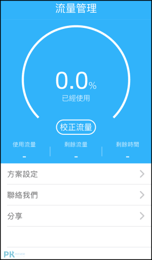 行動網路流量監控App1